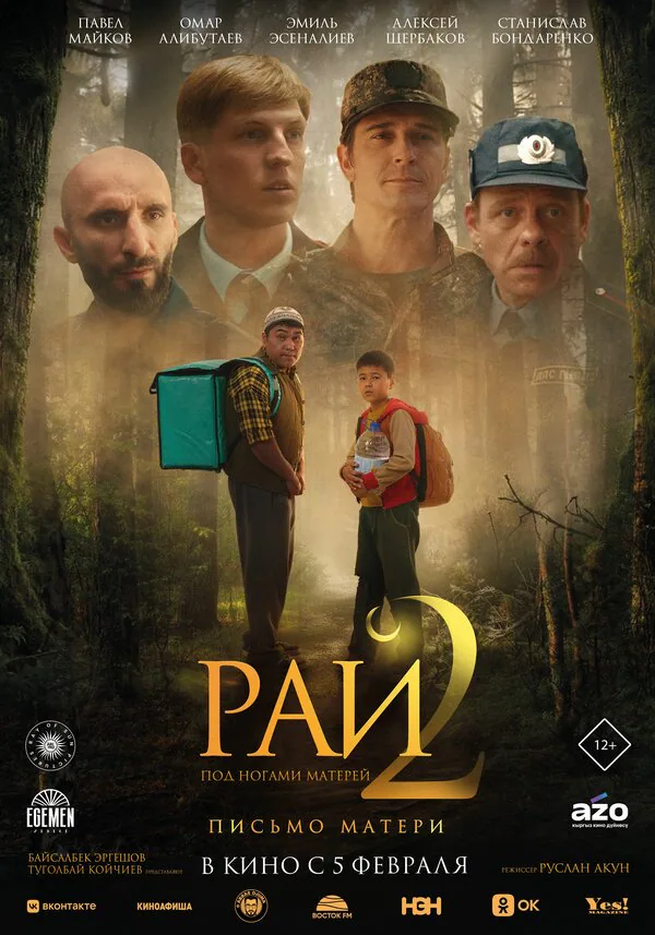 Обложка фильма «Рай под ногами матерей 2: Письмо матери»
