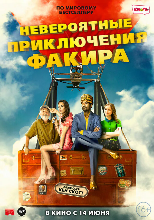 Обложка фильма «Невероятные приключения Факира»