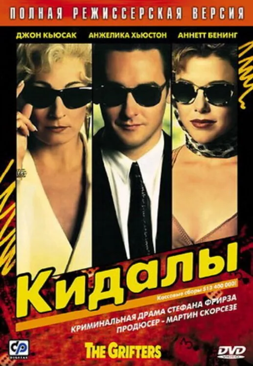 Обложка фильма «Кидалы»
