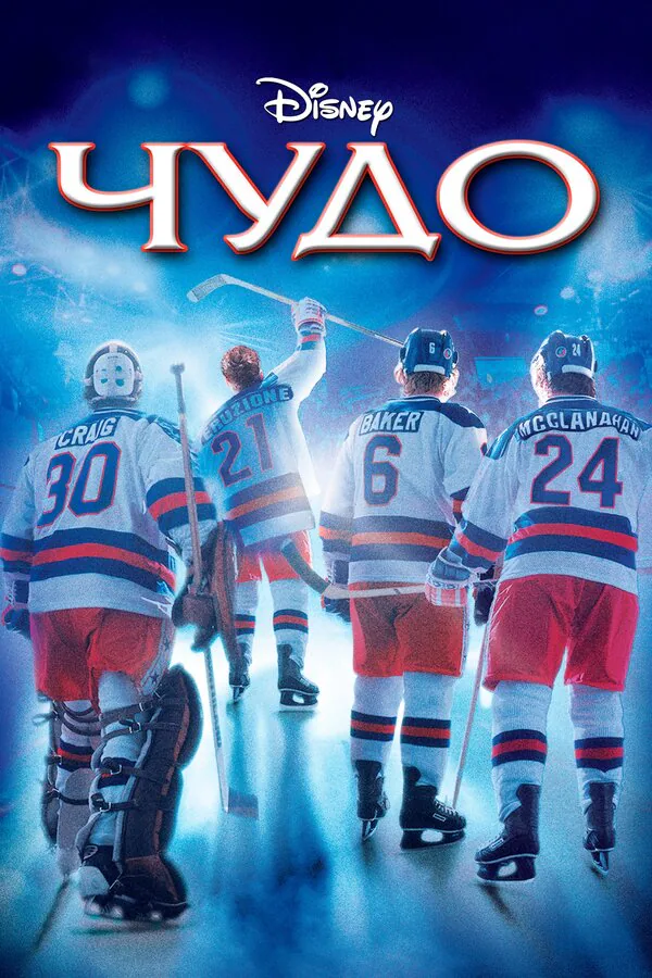 Обложка фильма «Чудо»