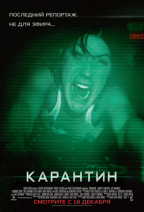 Обложка фильма «Карантин»