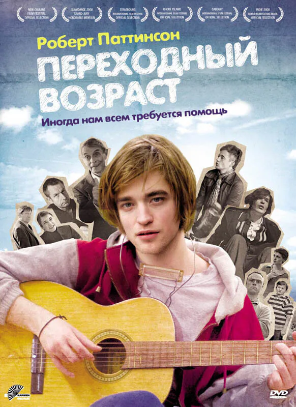 Обложка фильма «Переходный возраст»