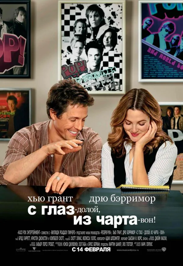 Обложка фильма «С глаз — долой, из чарта — вон!»