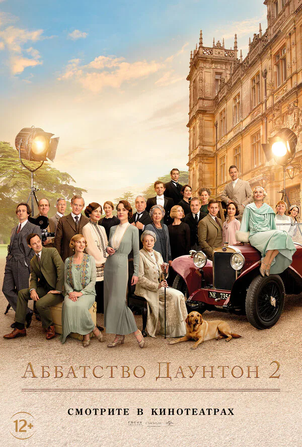 Обложка фильма «Аббатство Даунтон 2»