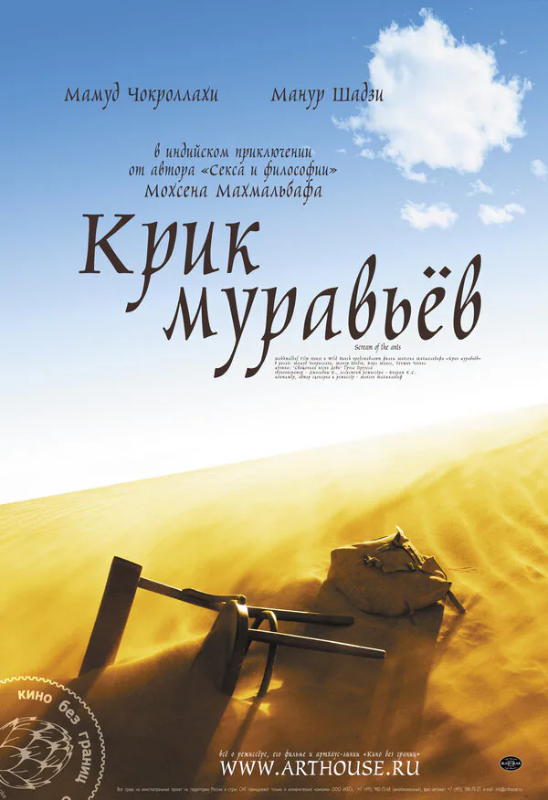 Обложка фильма «Крик муравьев»