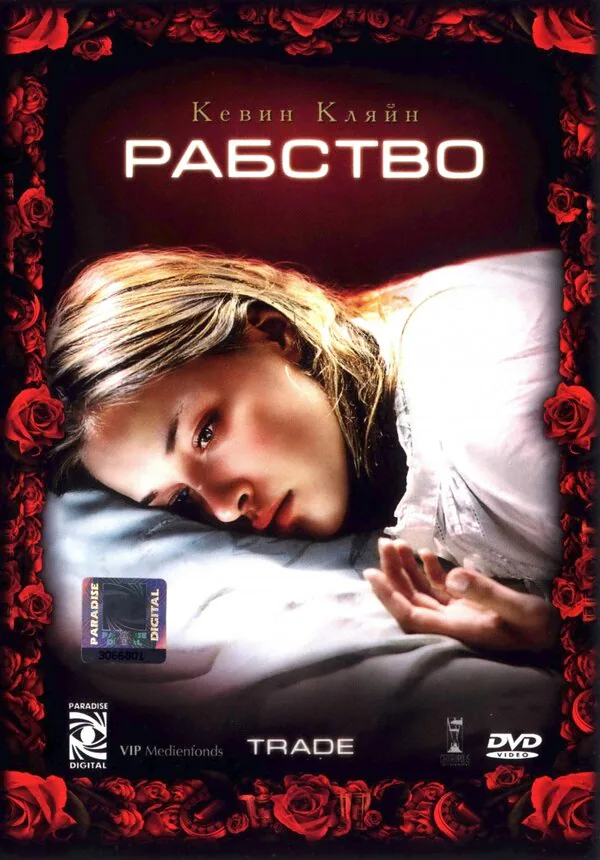 Обложка фильма «Рабство»