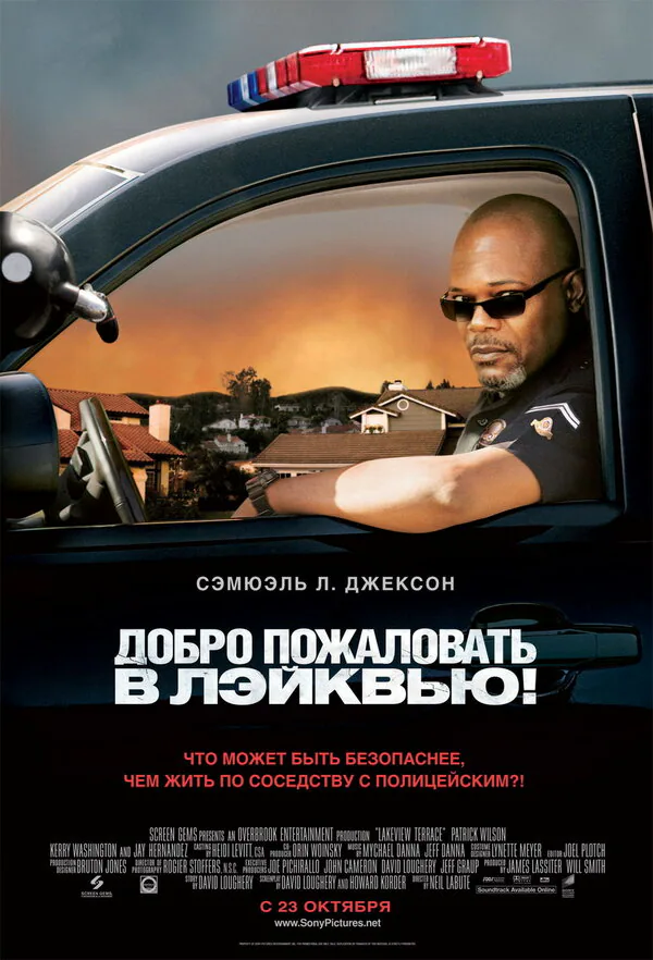 Обложка фильма «Добро пожаловать в Лэйквью!»