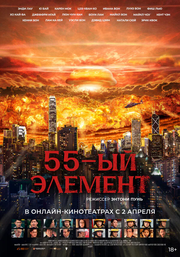 Обложка фильма «55-й элемент»