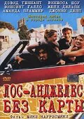 Обложка фильма «Лос-Анджелес без карты»