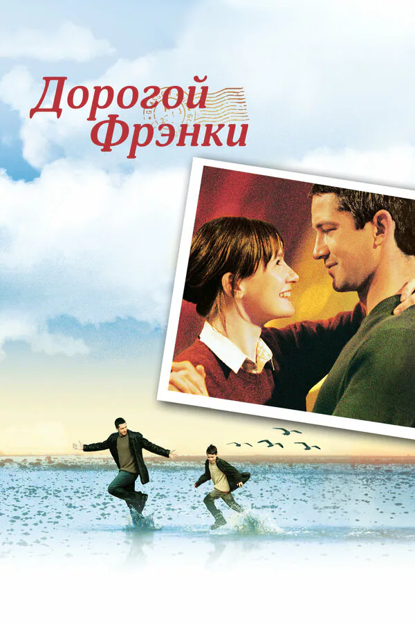 Обложка фильма «Дорогой Фрэнки»