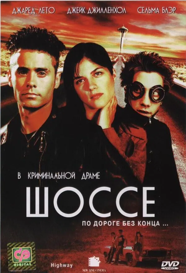 Обложка фильма «Шоссе»