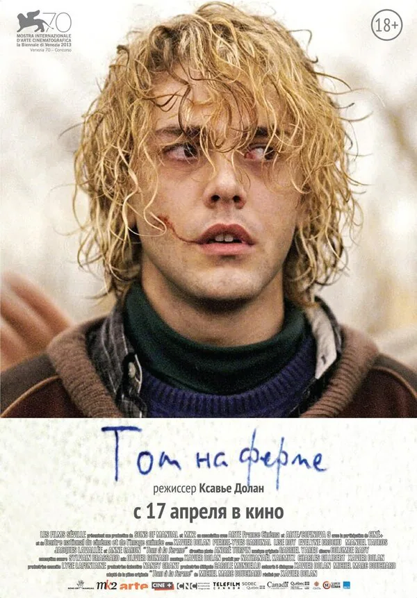 Обложка фильма «Том на ферме»