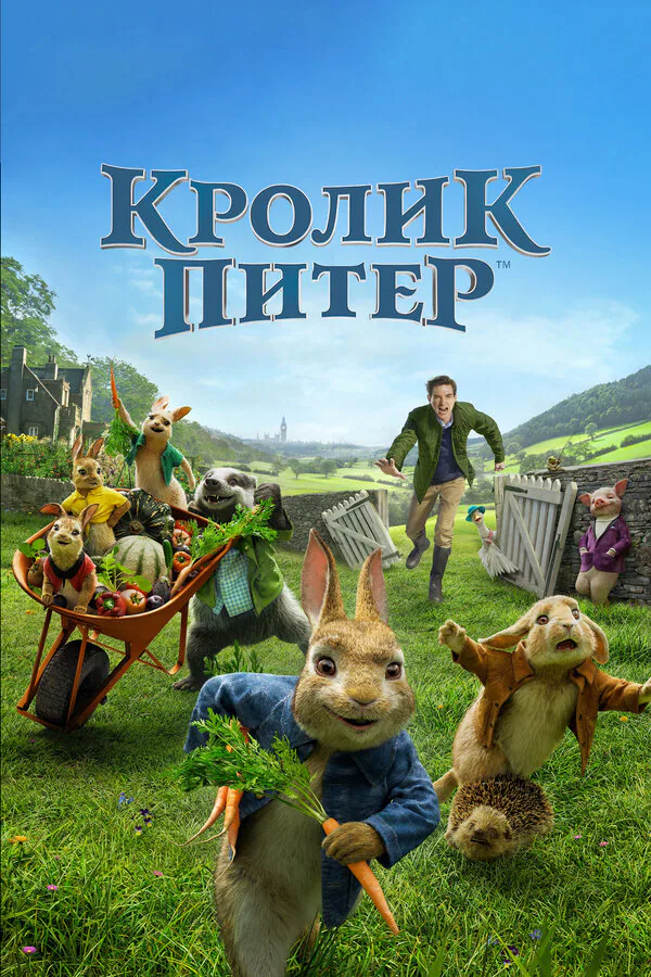 Обложка фильма «Кролик Питер»