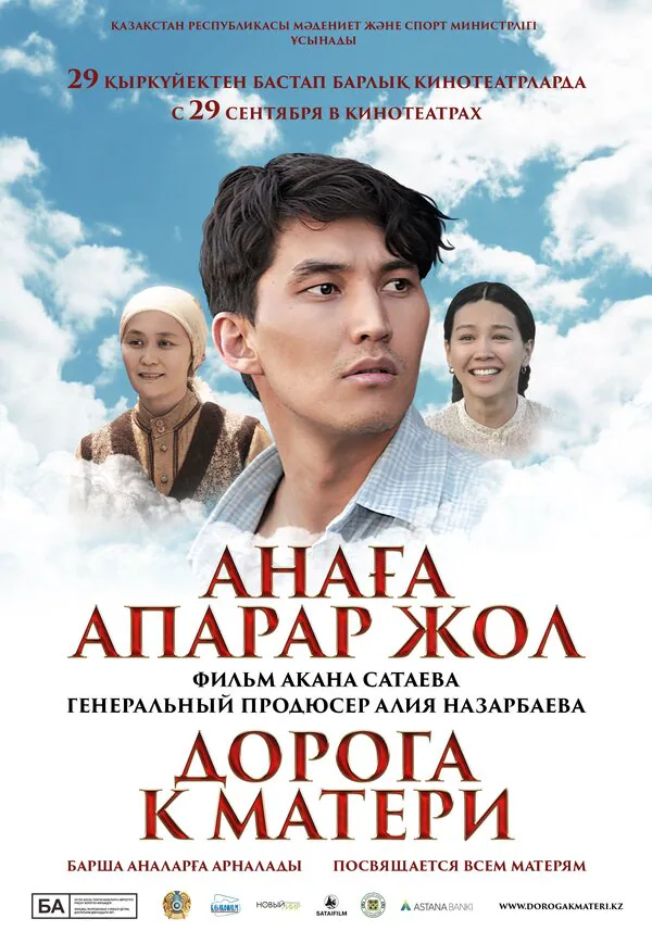 Обложка фильма «Дорога к матери»