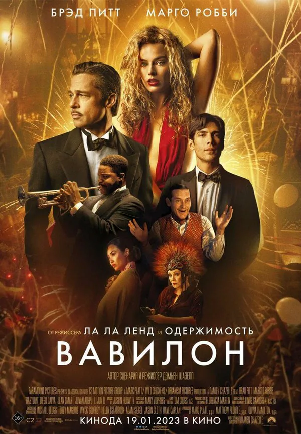 Обложка фильма «Вавилон»
