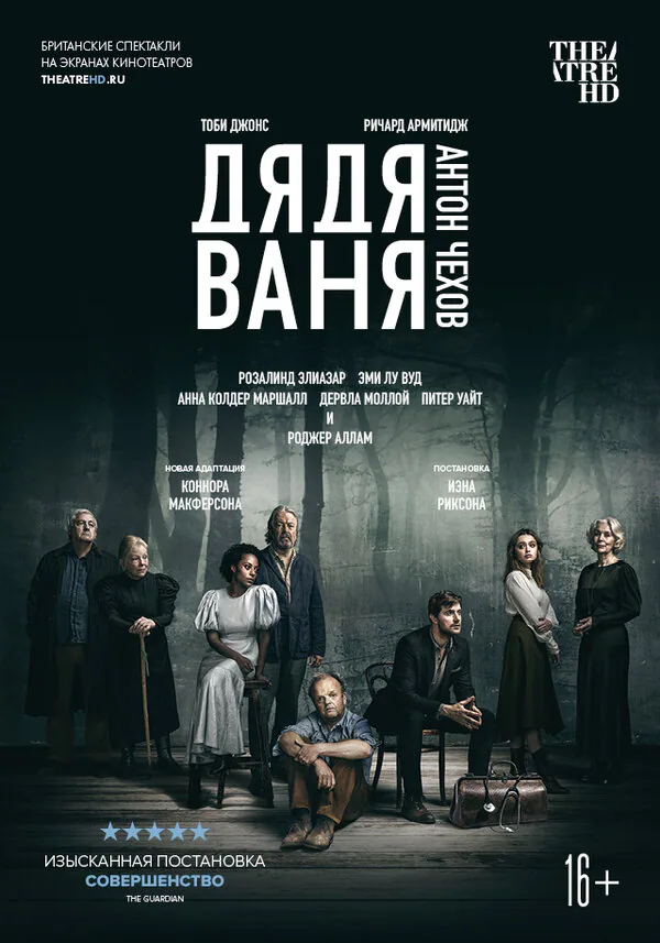Обложка фильма «Дядя Ваня»