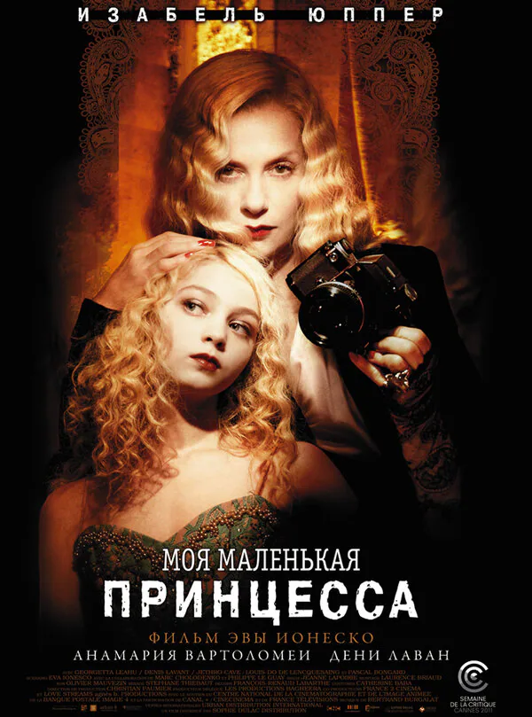 Обложка фильма «Моя маленькая принцесса»