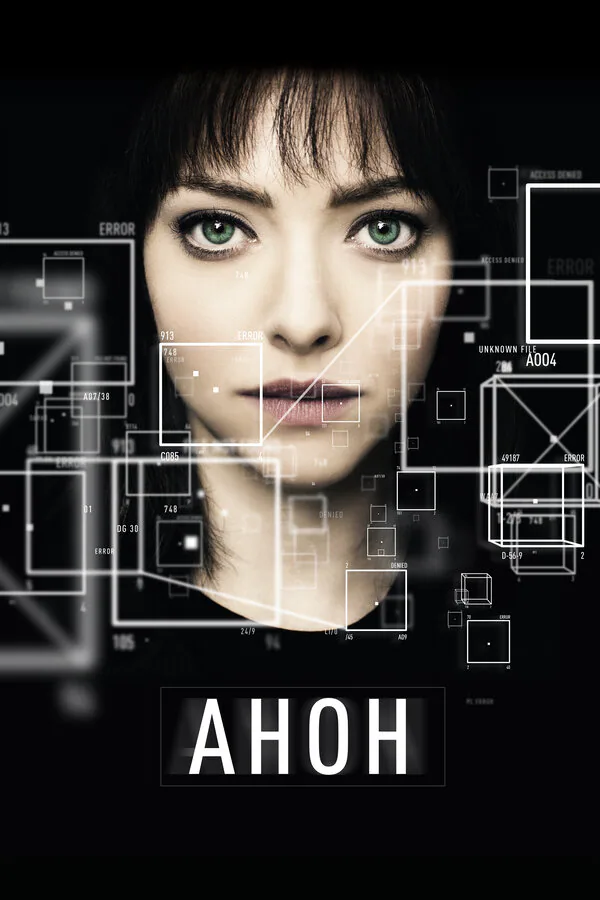 Обложка фильма «Анон»