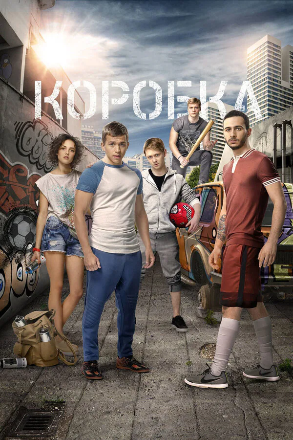 Обложка фильма «Коробка»