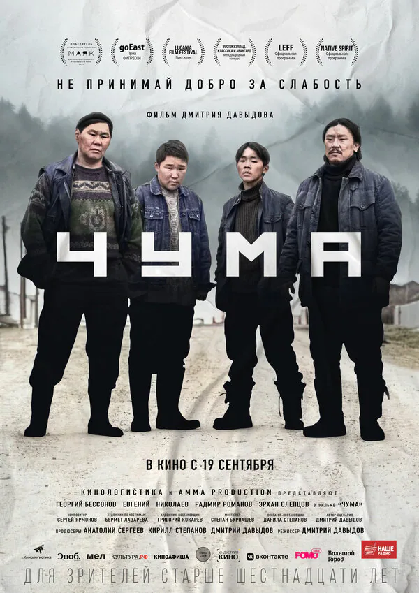 Обложка фильма «Чума»