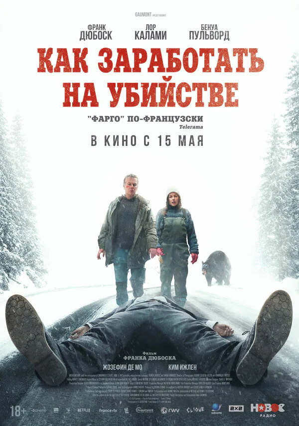 Обложка фильма «Как заработать на убийстве»