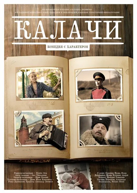 Обложка фильма «Калачи»
