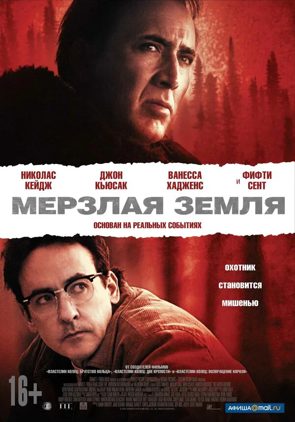 Обложка фильма «Мерзлая земля»