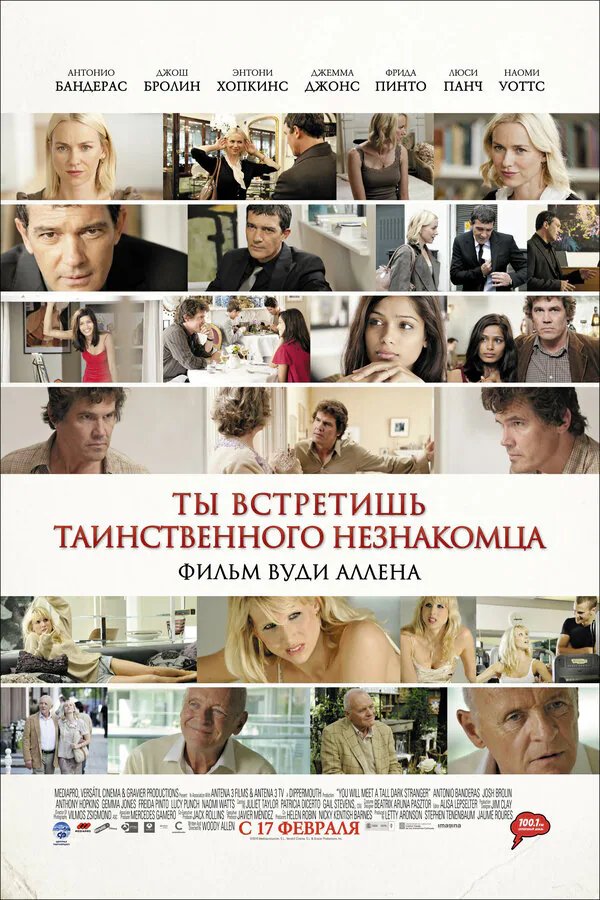 Обложка фильма «Ты встретишь таинственного незнакомца»