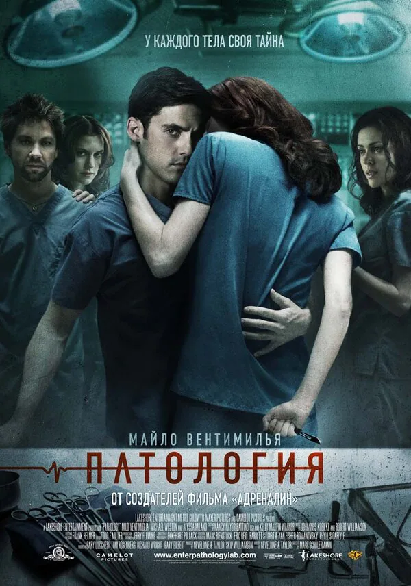 Обложка фильма «Патология»