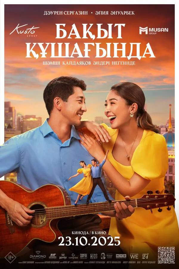 Обложка фильма «В объятиях счастья»