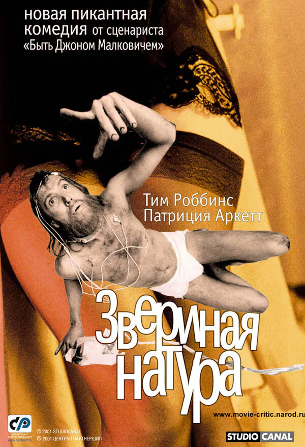Обложка фильма «Звериная натура»