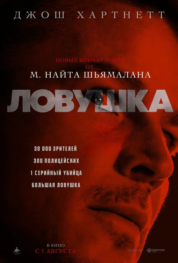 Обложка фильма «Ловушка»