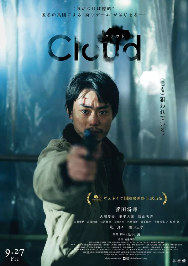 Обложка фильма «Облако»