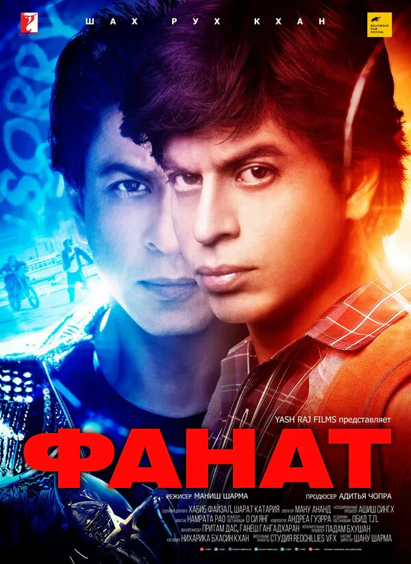 Обложка фильма «Фанат»
