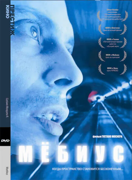 Обложка фильма «Мебиус»