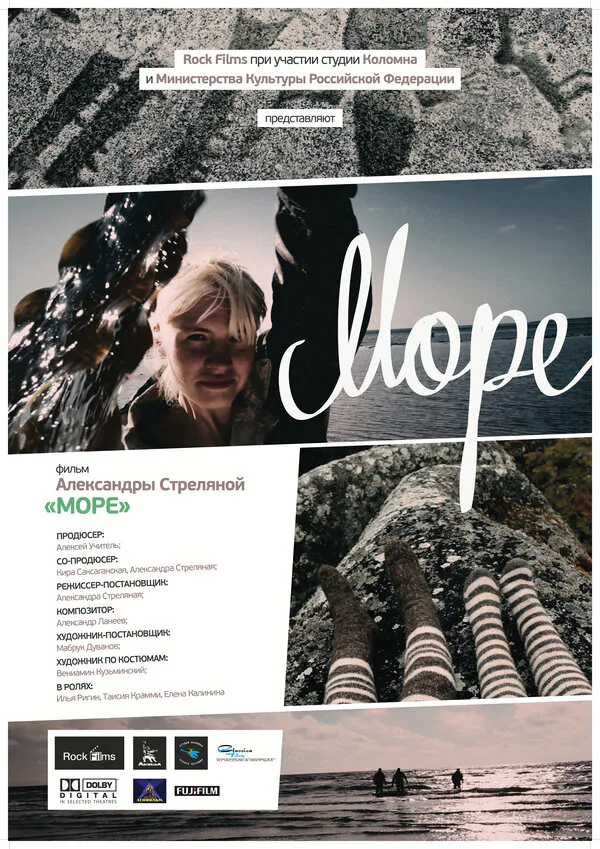 Обложка фильма «Море»