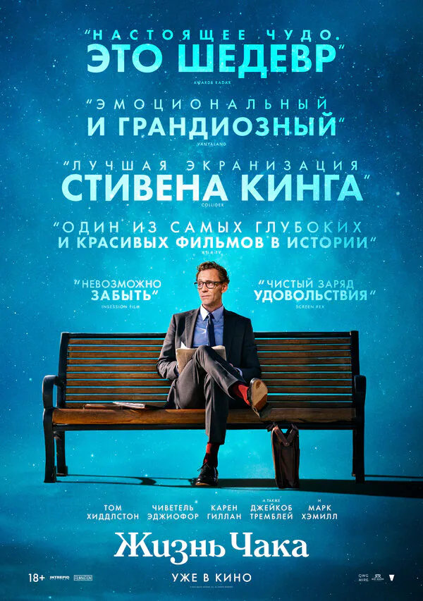 Обложка фильма «Жизнь Чака»