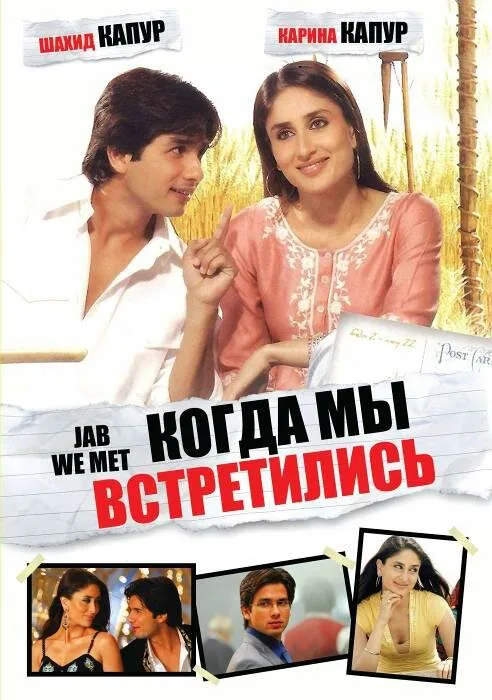 Обложка фильма «Когда мы встретились»