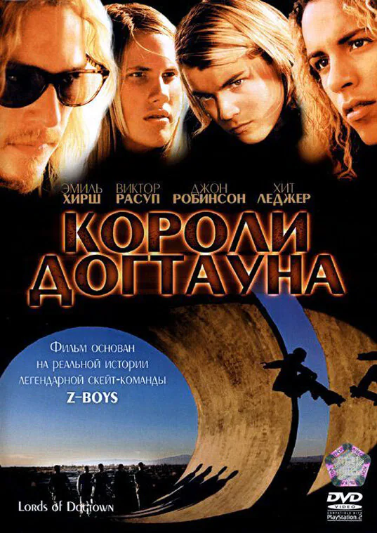 Обложка фильма «Короли Догтауна»