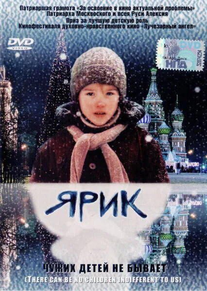 Обложка фильма «Ярик»