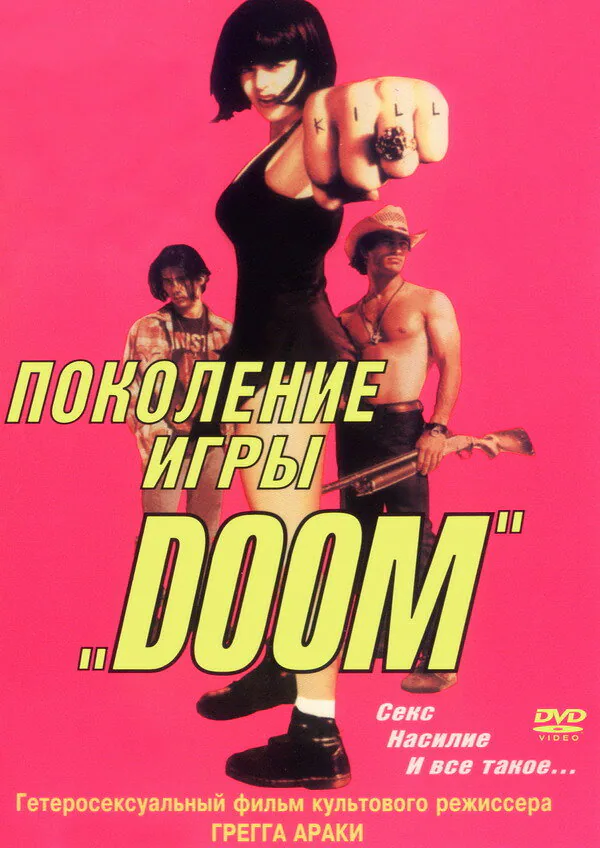 Обложка фильма «Поколение игры «Doom»»