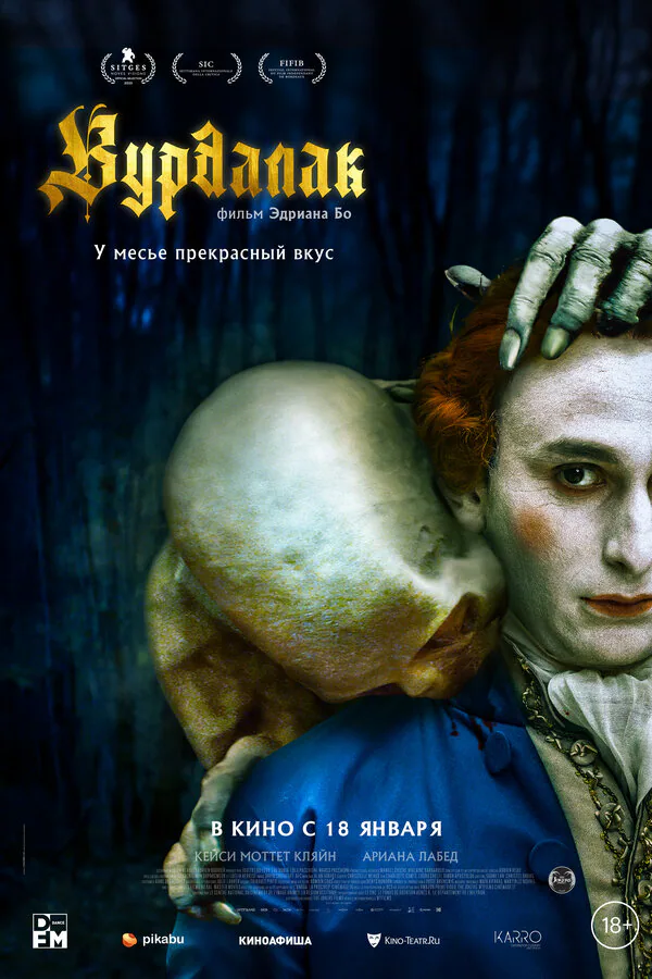 Обложка фильма «Вурдалак»