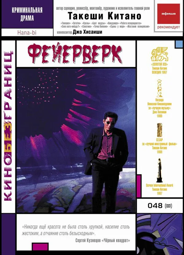 Обложка фильма «Фейерверк»