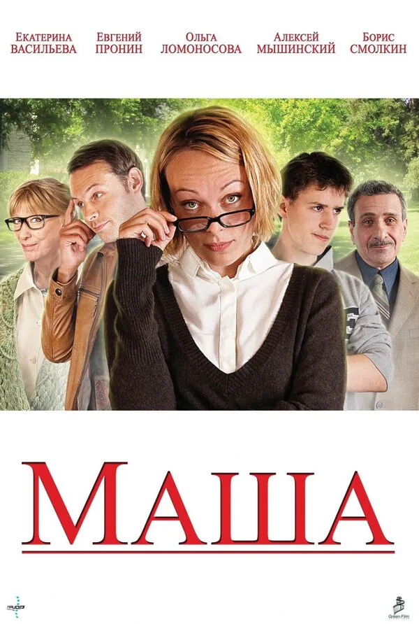 Обложка фильма «Маша»