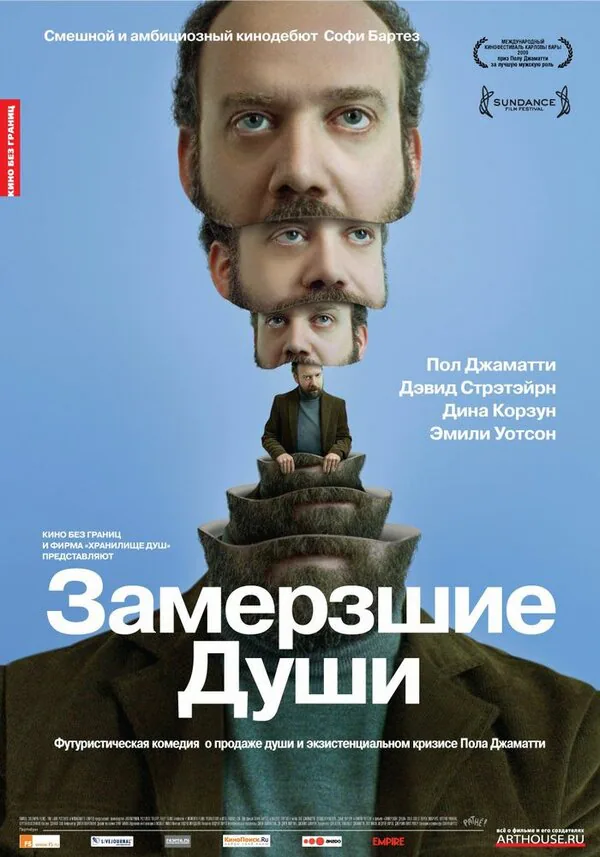 Обложка фильма «Замерзшие души»