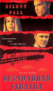 Обложка фильма «Безмолвная схватка»