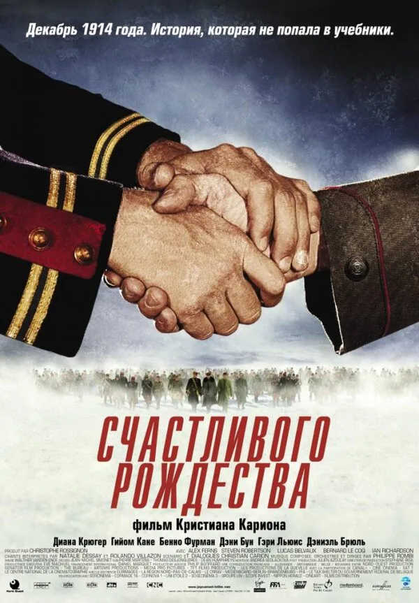 Обложка фильма «Счастливого Рождества»