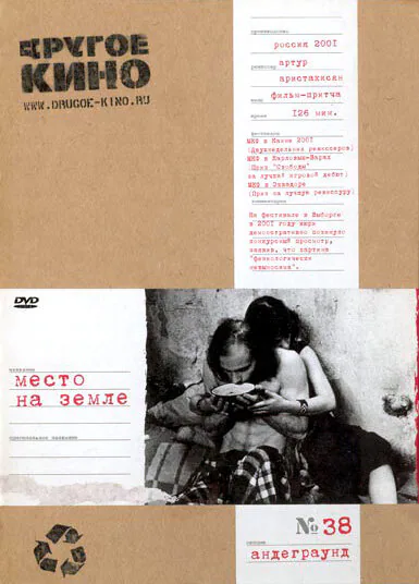 Обложка фильма «Место на земле»