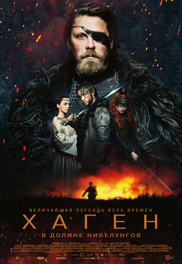 Обложка фильма «Хаген. В долине Нибелунгов»