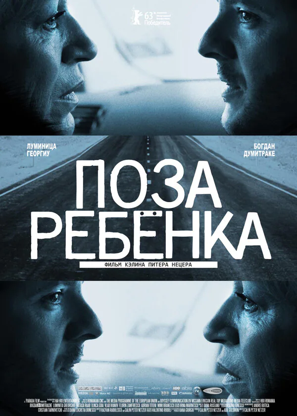 Обложка фильма «Поза ребенка»